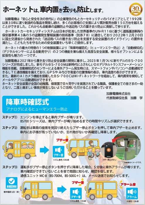 車内置き去り防止安全装置