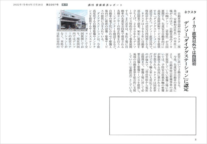 デンソー「ダイアグステーション」開設のご案内