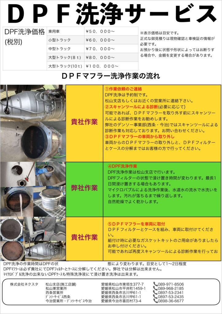 DPF洗浄機導入しました