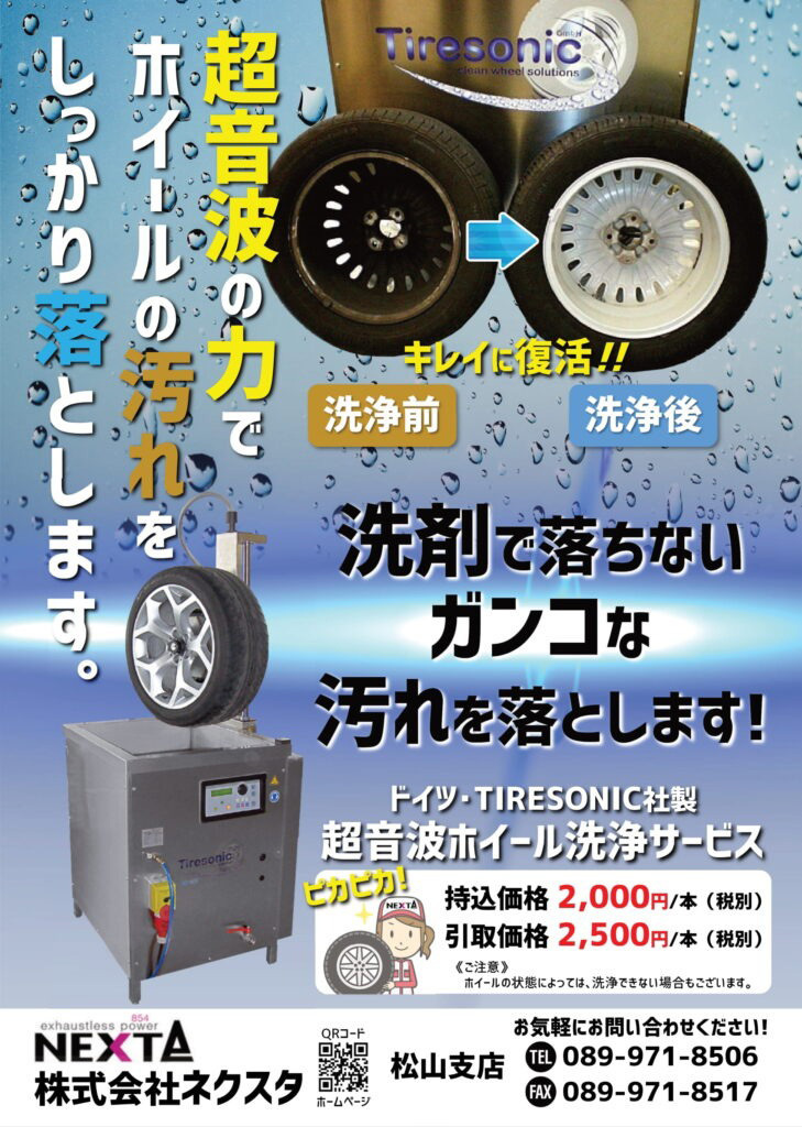 ホイール洗浄機を導入しました