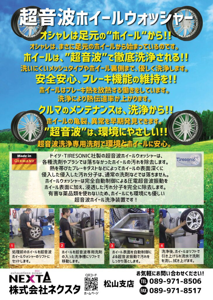 ホイール洗浄機を導入しました