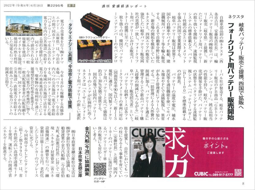 フォークリフト用バッテリー取り扱い始めました