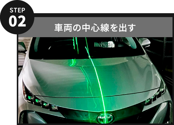 車両の中心線を出す