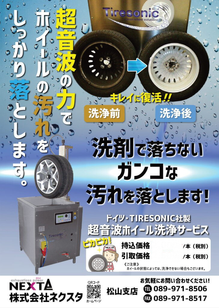 アルミホイール洗浄